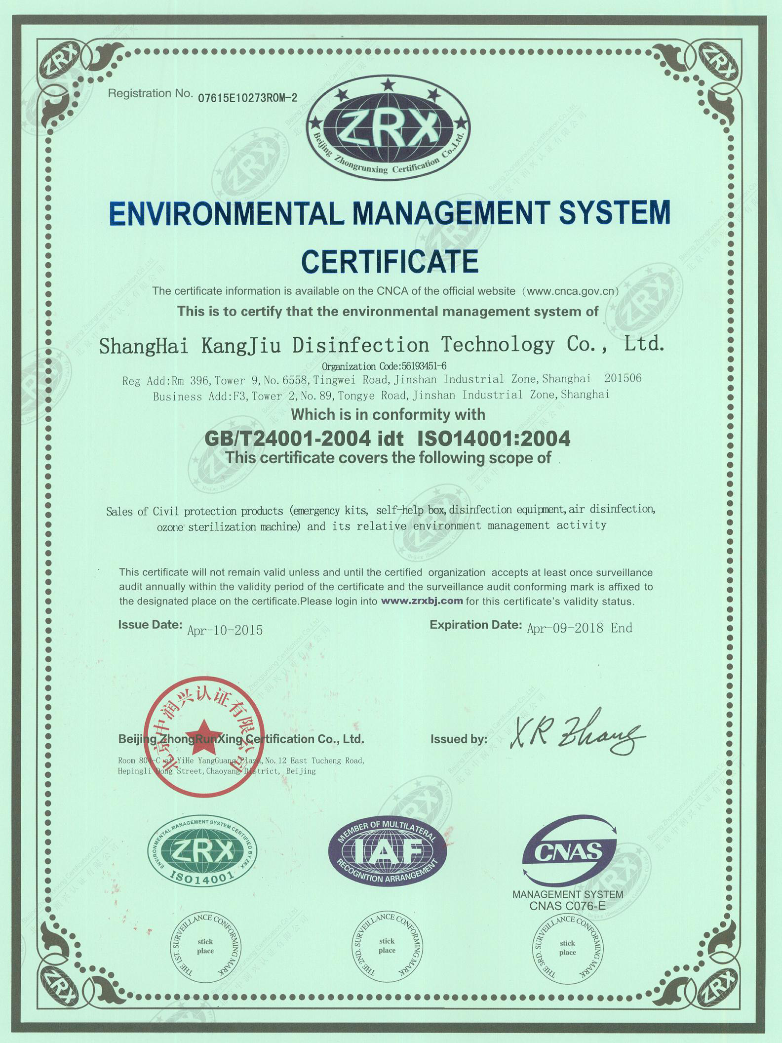 “盐城环境认证英文康久