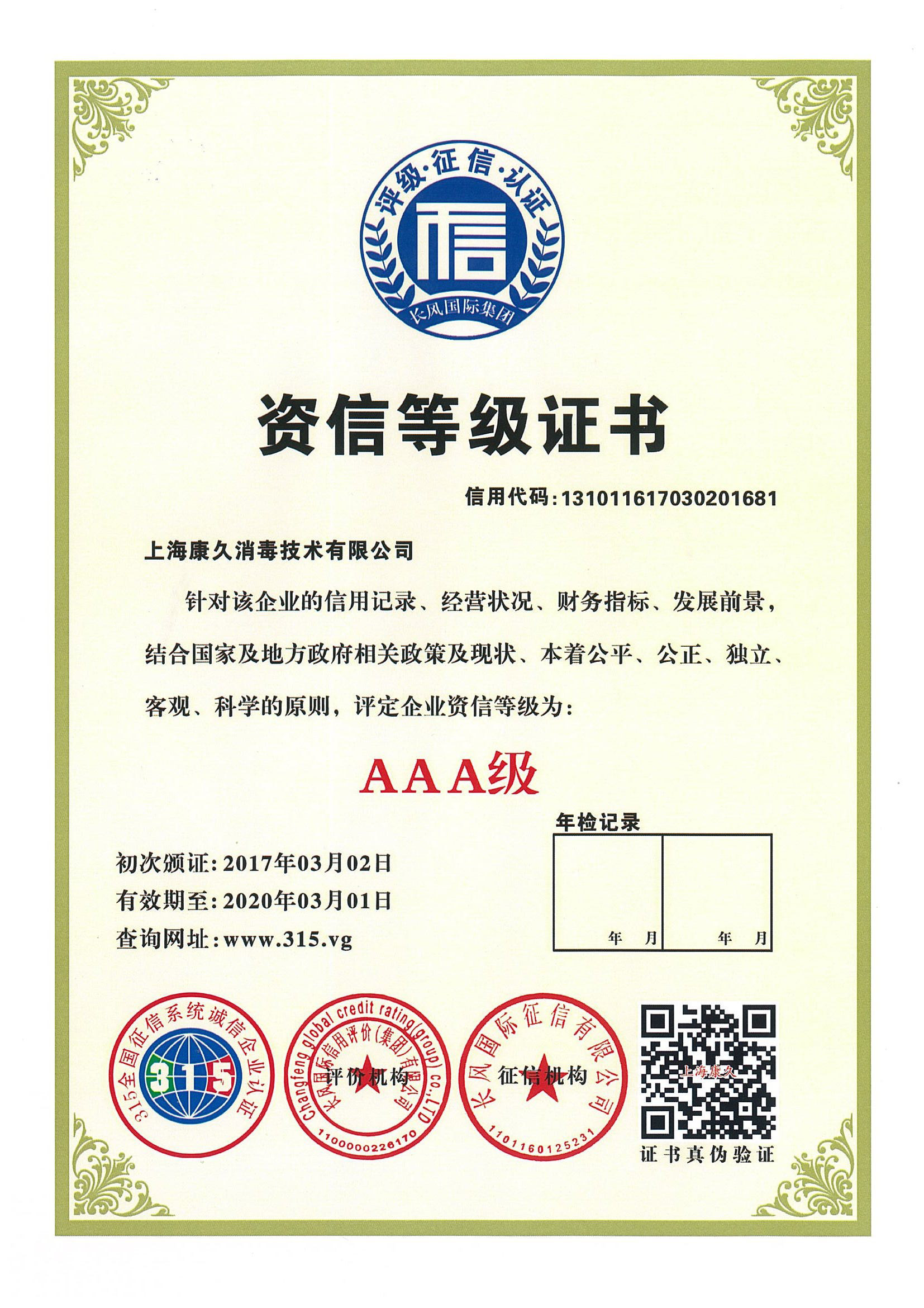 “盐城资信等级证书