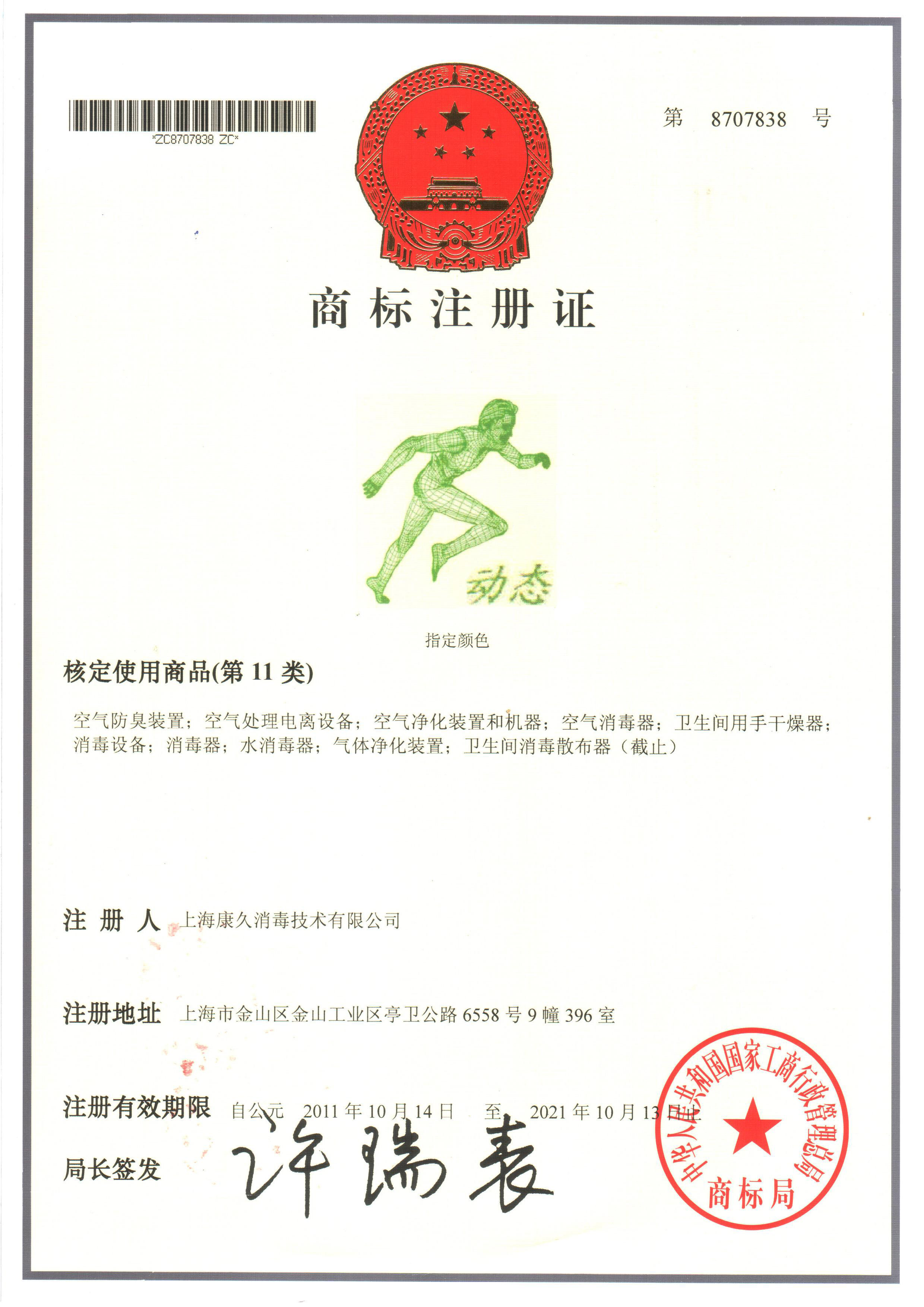 “盐城商标注册证动态